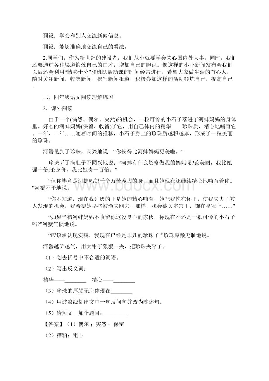 部编人教版四年级语文下册第二单元口语交际说新闻优质教案.docx_第3页