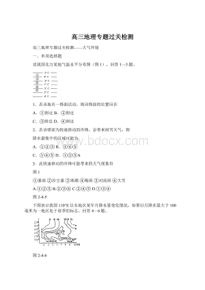 高三地理专题过关检测Word文件下载.docx