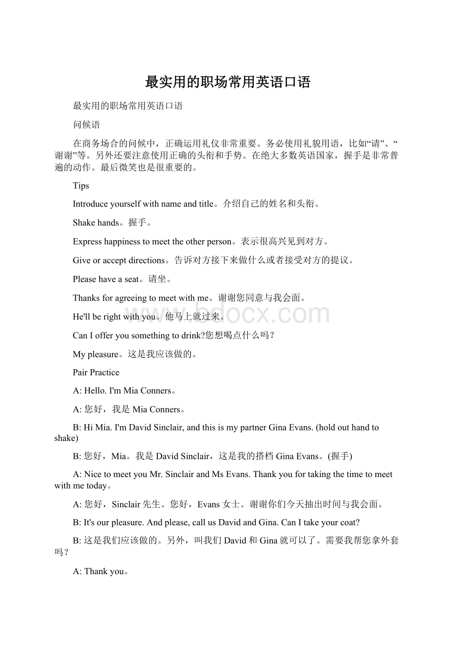 最实用的职场常用英语口语.docx_第1页