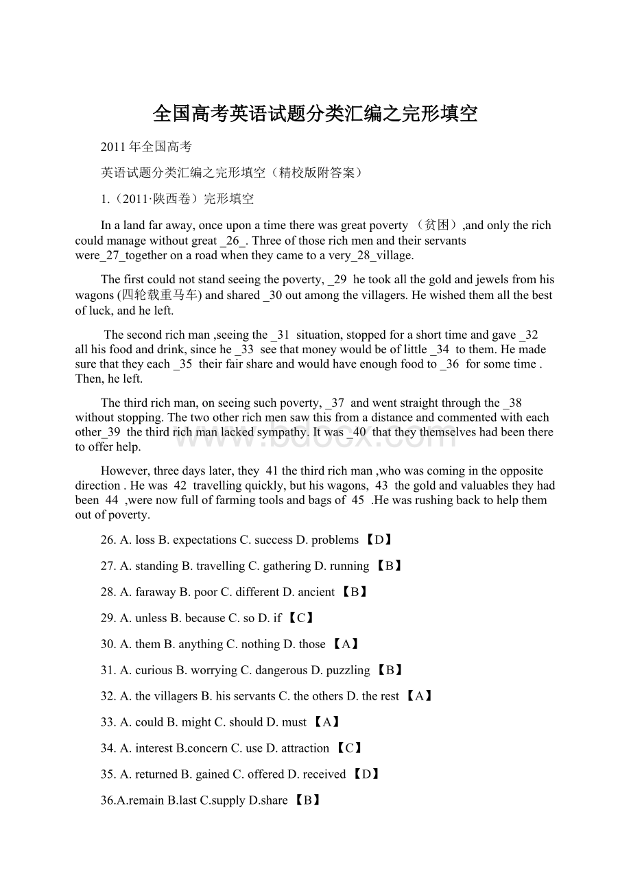 全国高考英语试题分类汇编之完形填空.docx_第1页