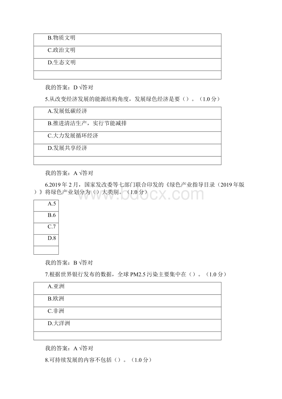 内蒙古专业技术生态文明建设读本.docx_第2页