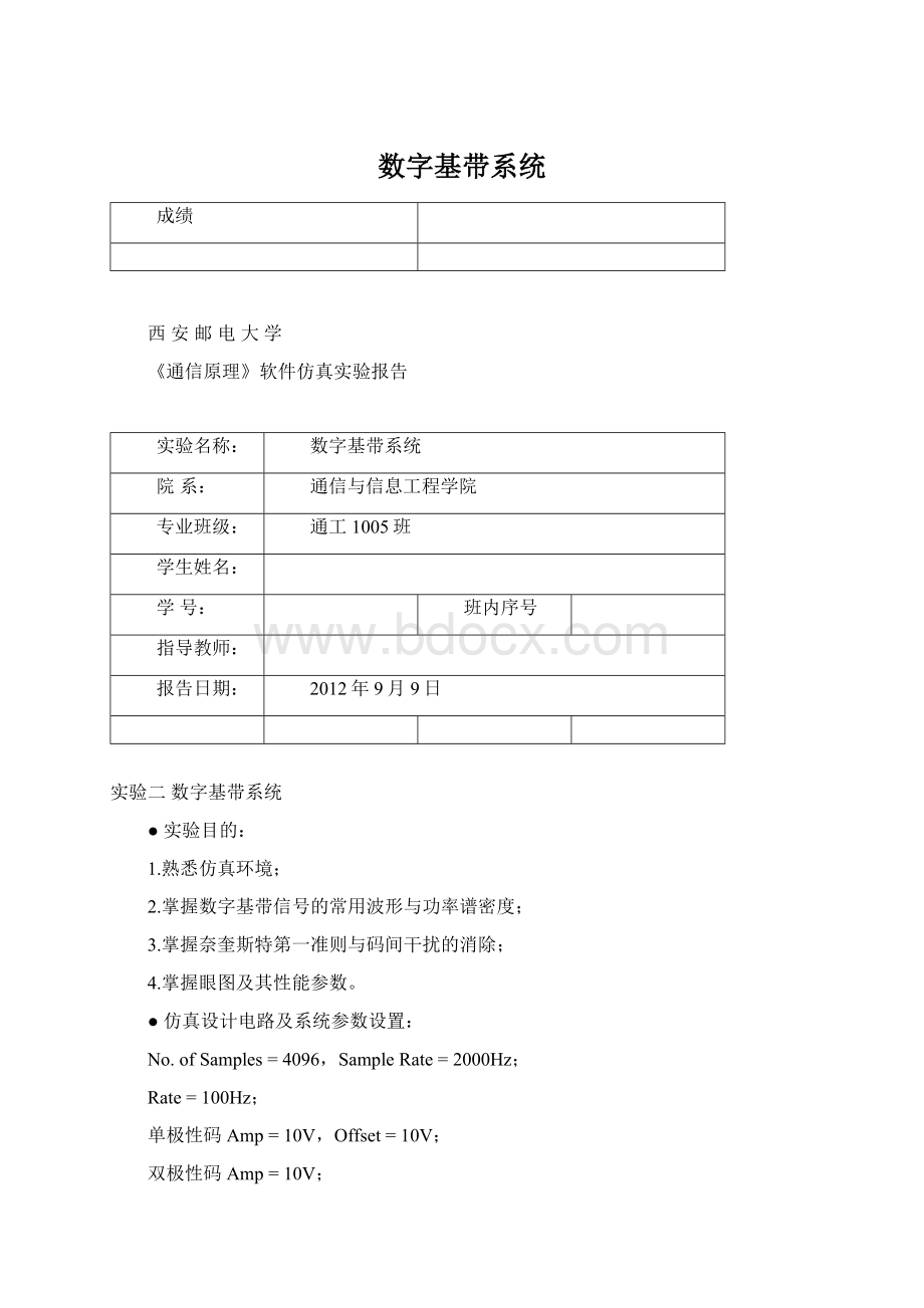 数字基带系统Word下载.docx