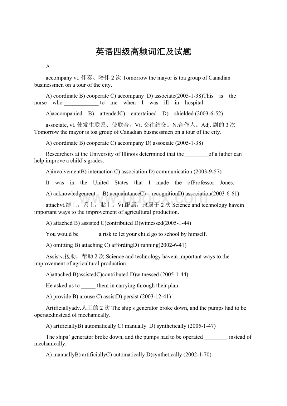 英语四级高频词汇及试题.docx