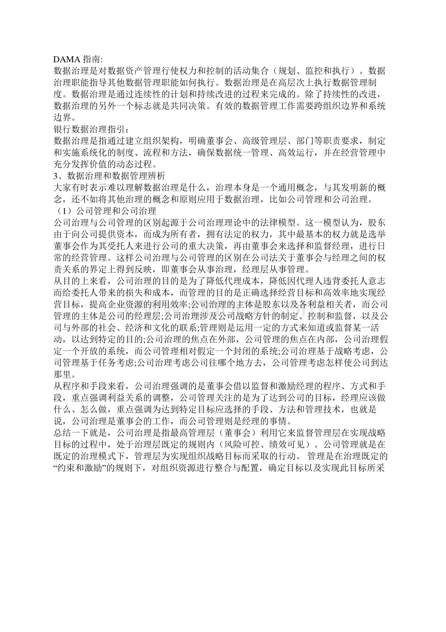 如何更深刻的理解数据治理Word文档下载推荐.docx_第2页