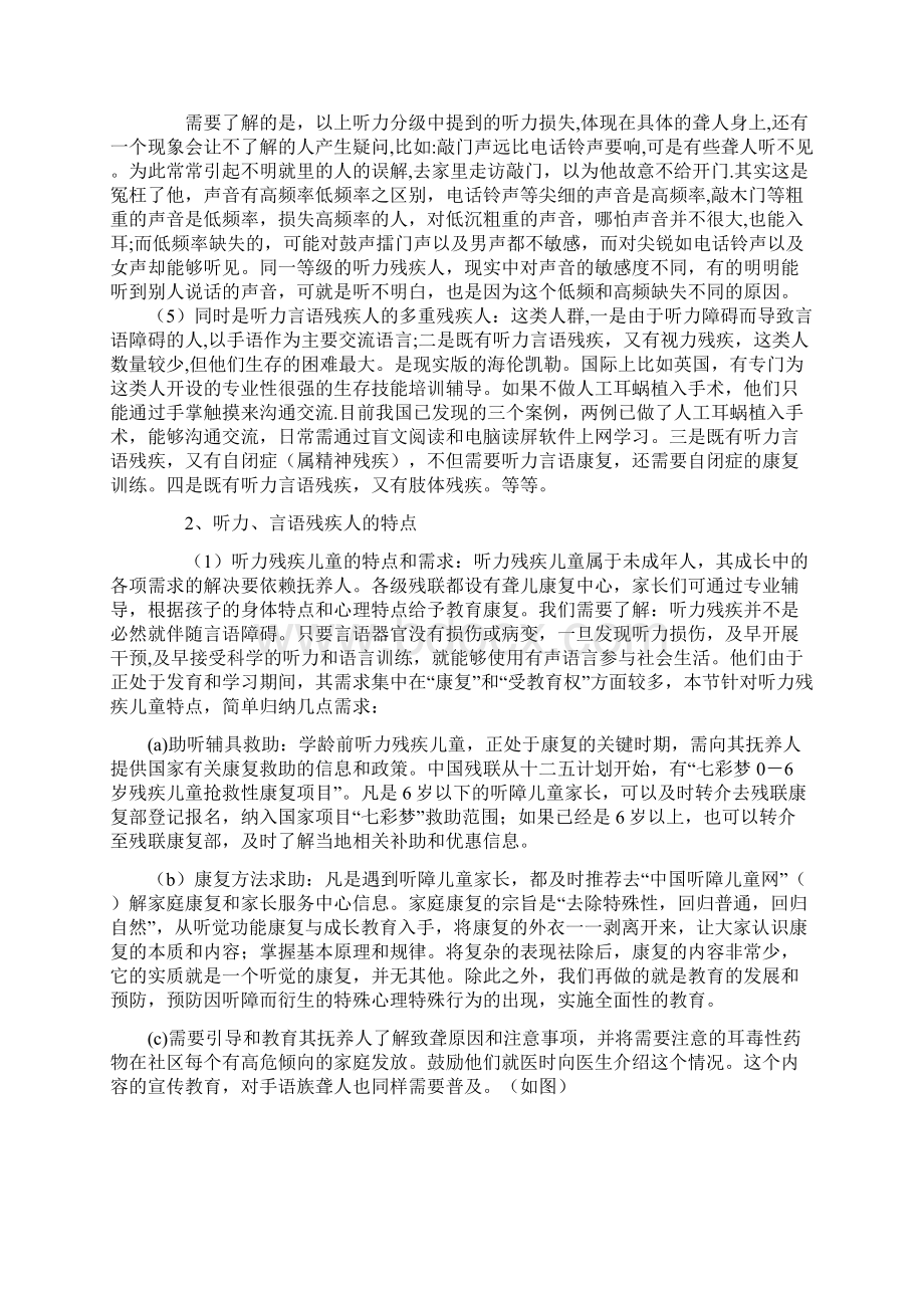 听力言语残疾人工作知识手册.docx_第2页