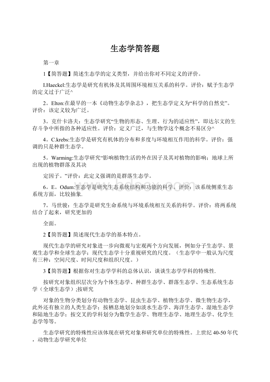 生态学简答题Word文档下载推荐.docx