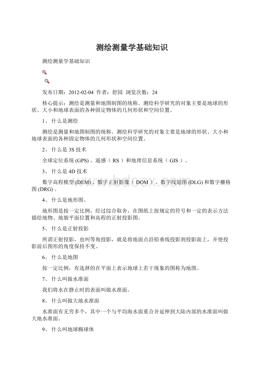 测绘测量学基础知识.docx_第1页