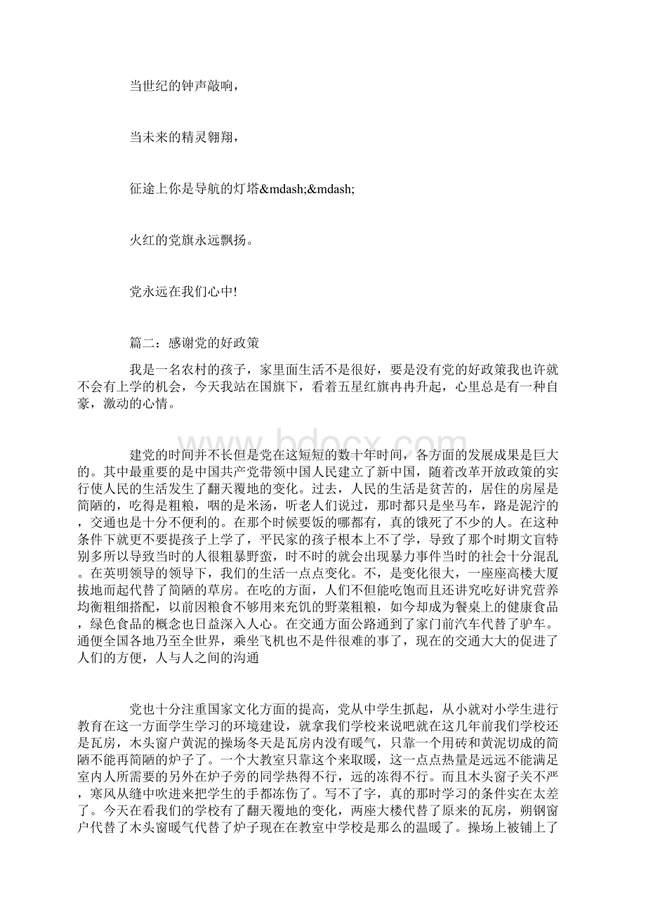 感谢党优秀作文Word文件下载.docx_第3页