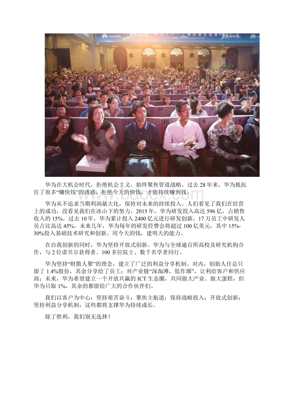 9A文任正非女儿清华演讲把华为的人才之道全讲明白了.docx_第3页