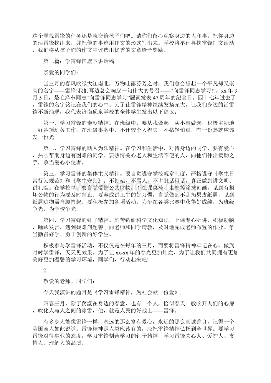 学雷锋国旗下讲话稿精选多篇.docx_第2页