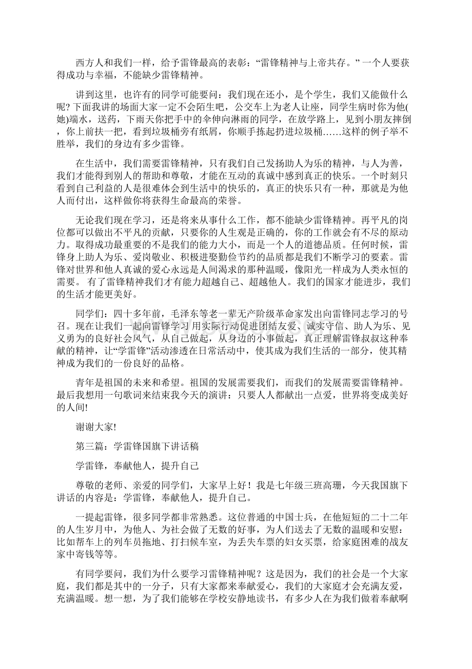 学雷锋国旗下讲话稿精选多篇.docx_第3页