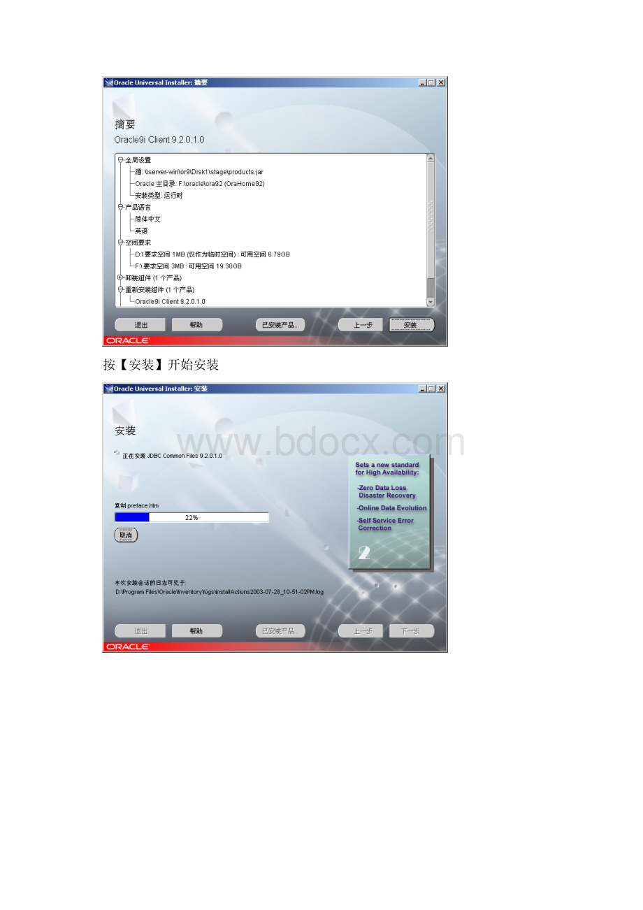 oracle92安装步骤及配置.docx_第3页