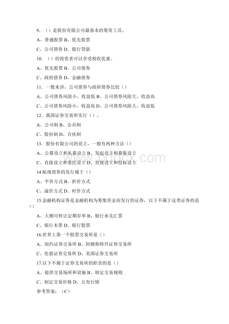 证券投资学习题13章汇总Word格式文档下载.docx_第2页