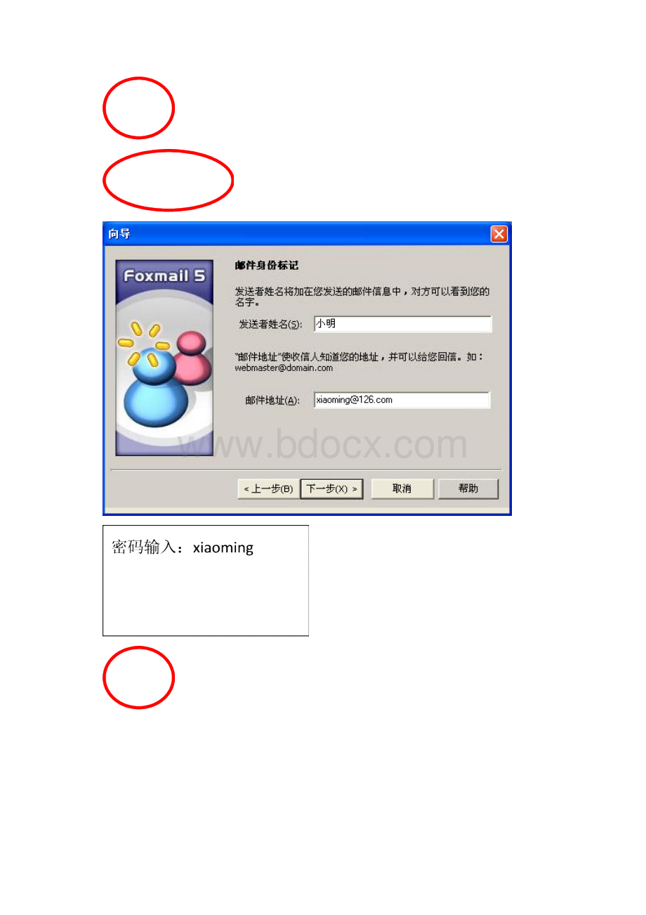 用Foxmail设置新用户并发送邮件.docx_第3页