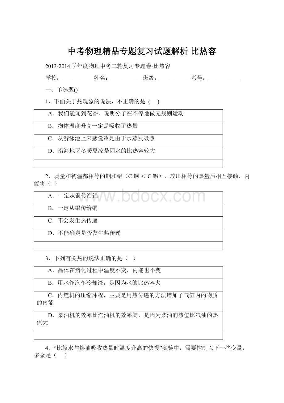 中考物理精品专题复习试题解析 比热容文档格式.docx