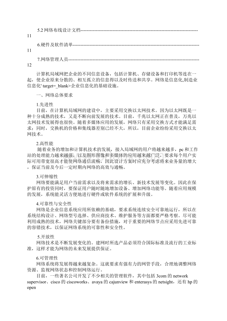 《计算机网络》课程设计谢煜堃 2Word文档下载推荐.docx_第3页