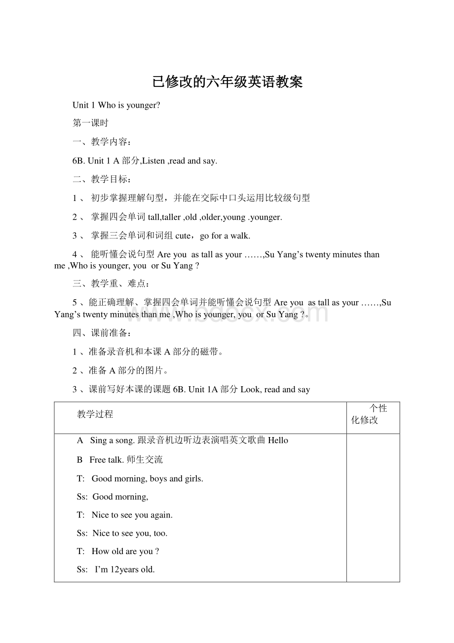 已修改的六年级英语教案.docx_第1页