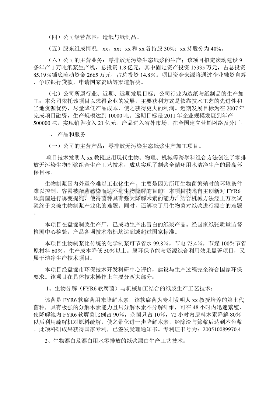 零排放无污染生态纸浆生产加工项目商业计划书.docx_第3页