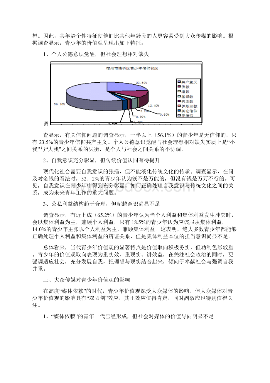 关于大众媒体对青少年价值观的影响.docx_第3页