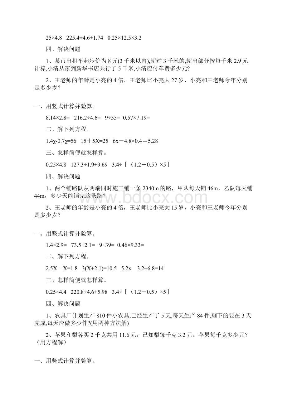 五年级数学上册精品天天练41.docx_第2页