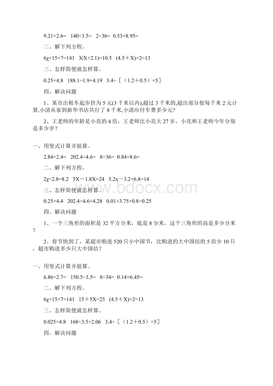 五年级数学上册精品天天练41.docx_第3页