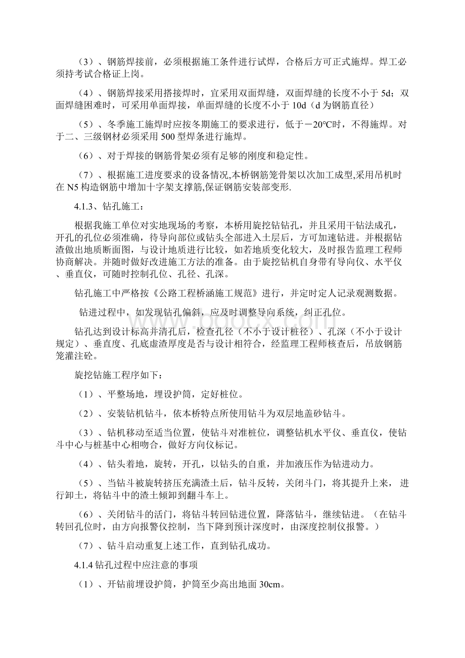 旋挖钻技术文档格式.docx_第2页