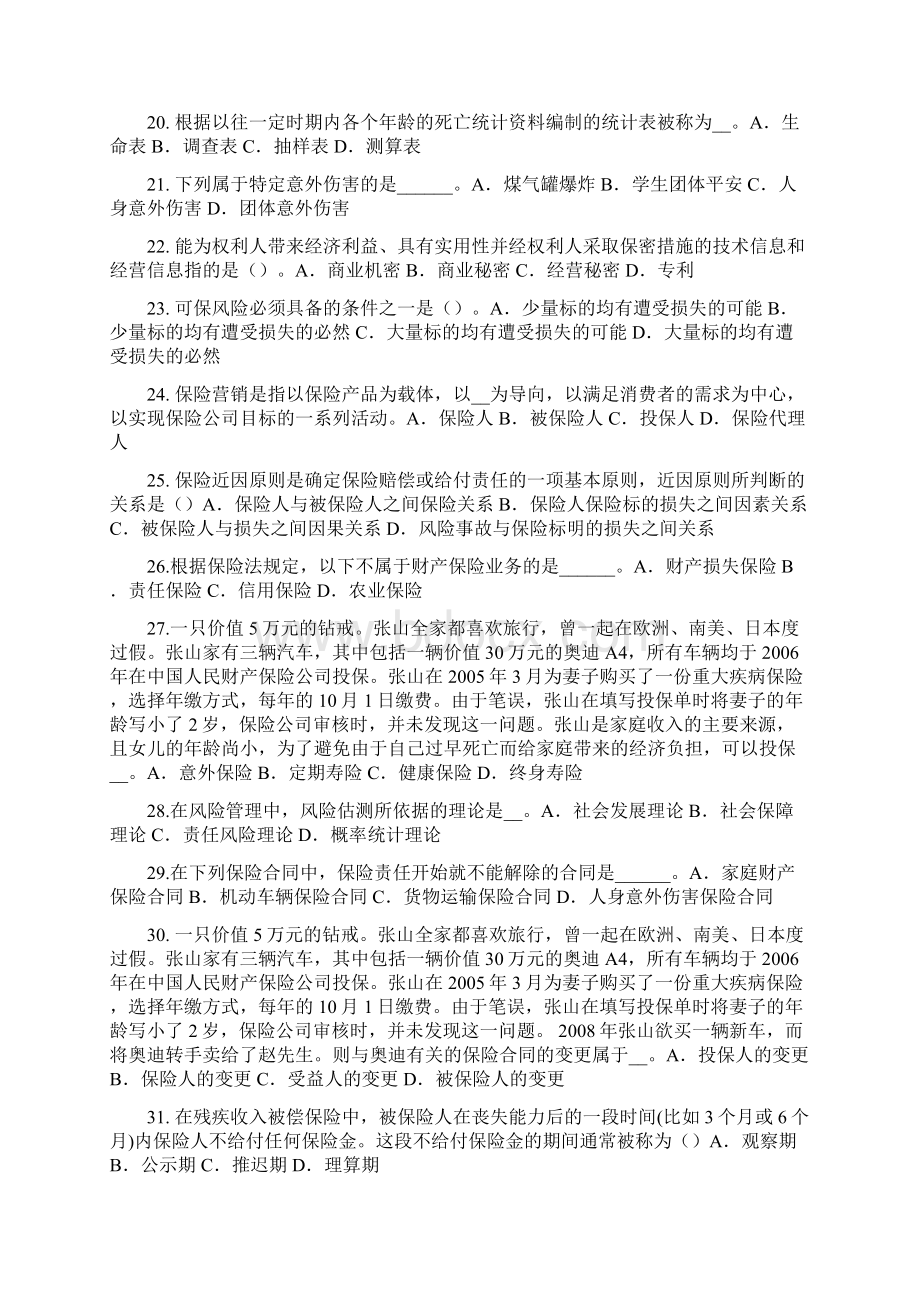 台湾省下半年保险经纪人考试试题.docx_第3页