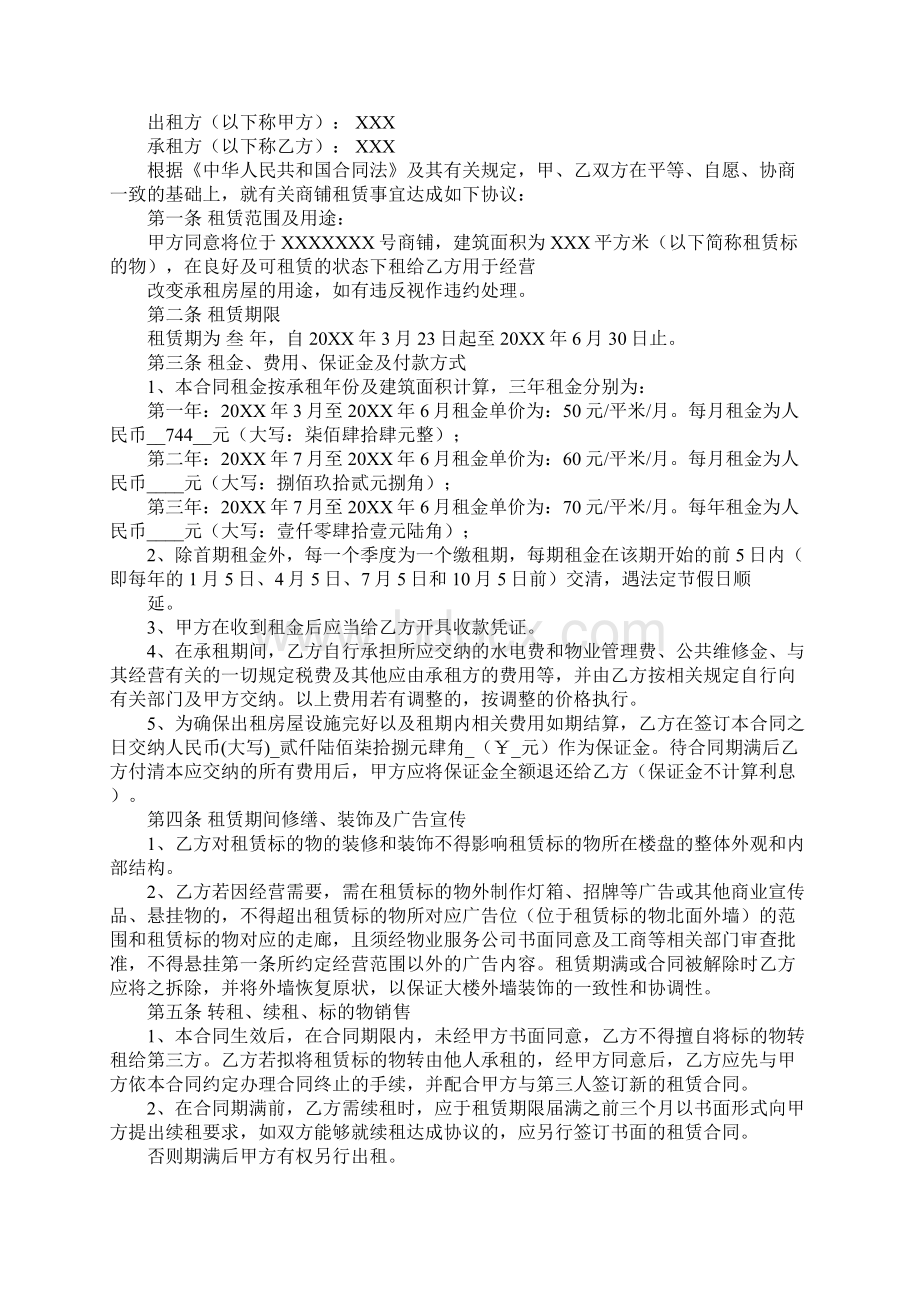 私人门面出租合同范本.docx_第2页