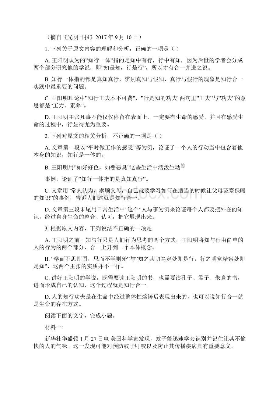 三轮冲刺语文高考冲刺模拟卷含答案.docx_第2页