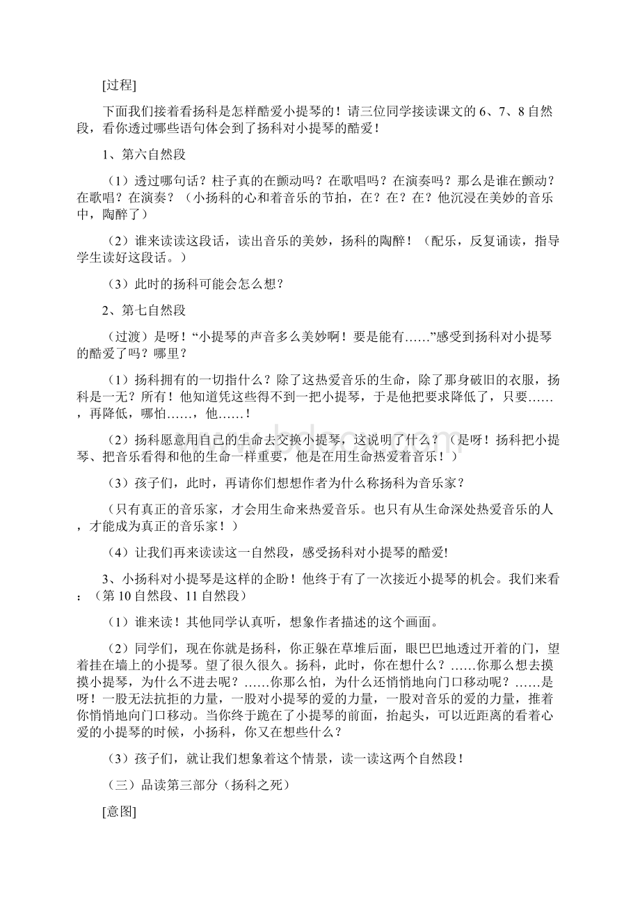 小学语文《小音乐家扬科》教学设计.docx_第3页