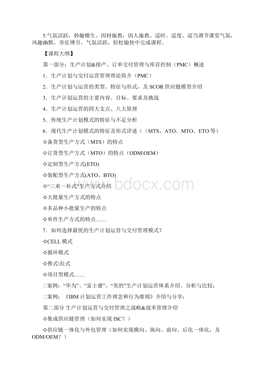 生产计划排产订单交付管理与库存控制.docx_第2页