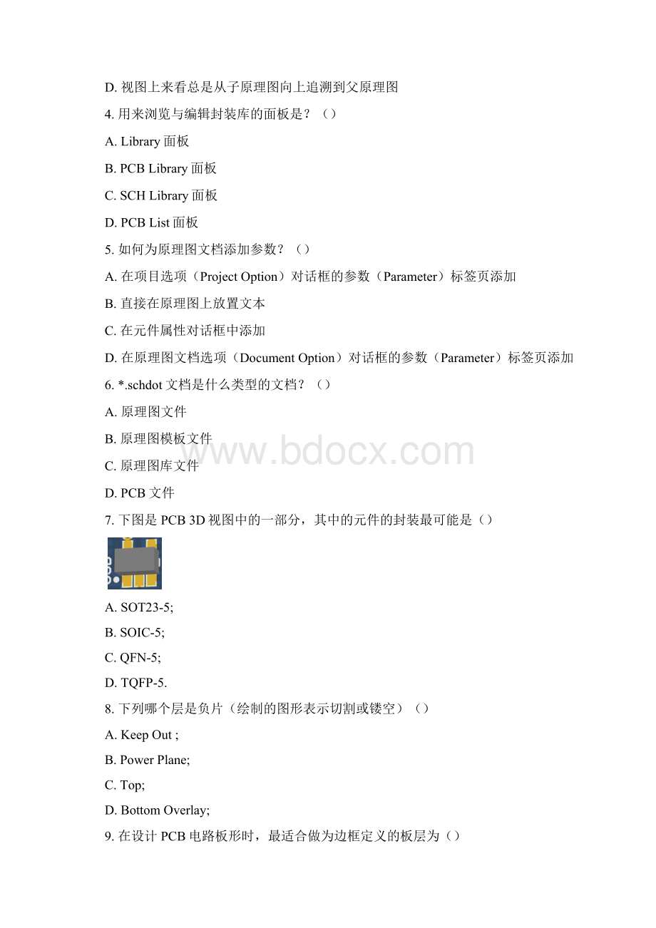 第七届全国信息技术水平大赛PCB设计模拟题文档格式.docx_第2页