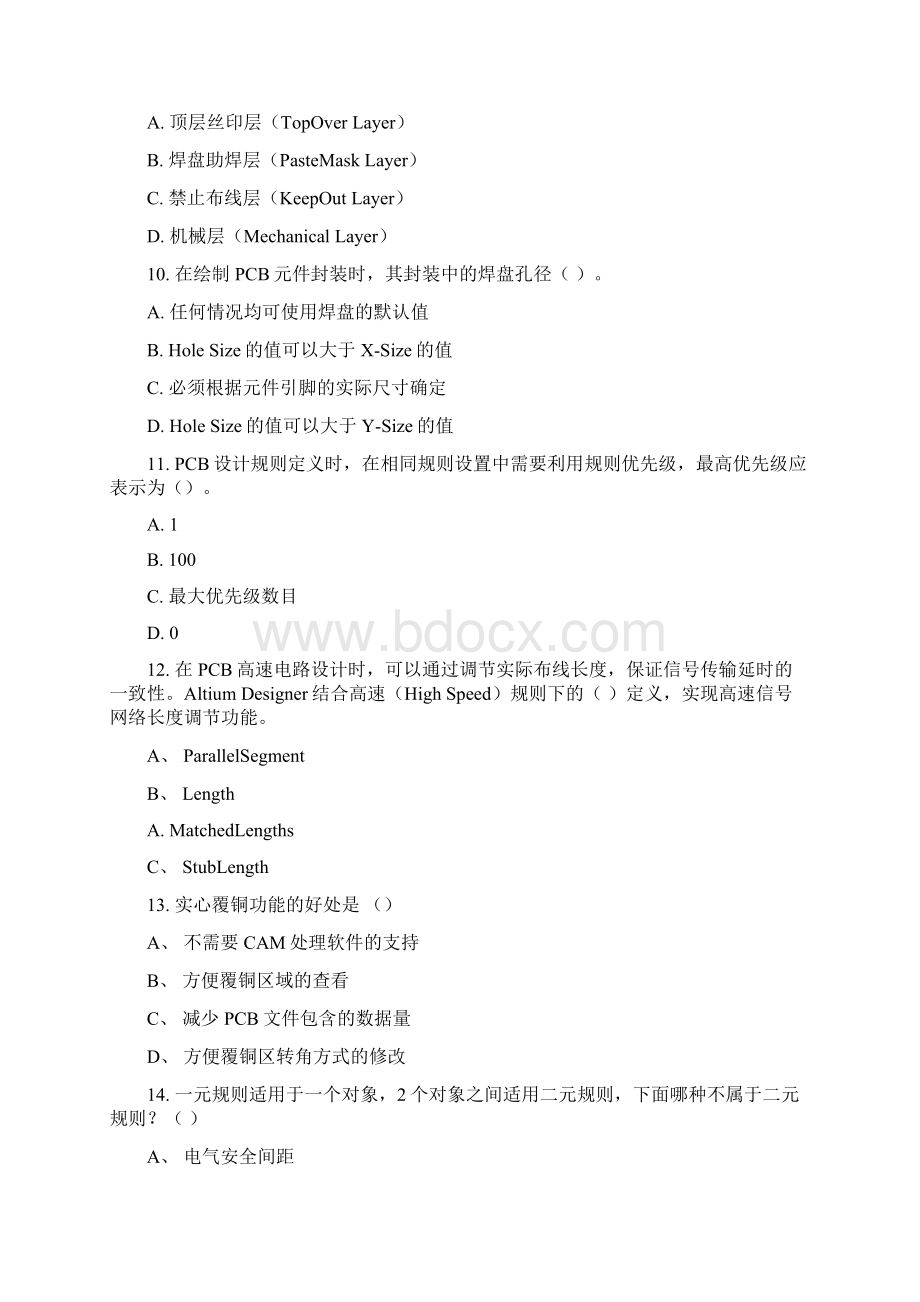 第七届全国信息技术水平大赛PCB设计模拟题文档格式.docx_第3页