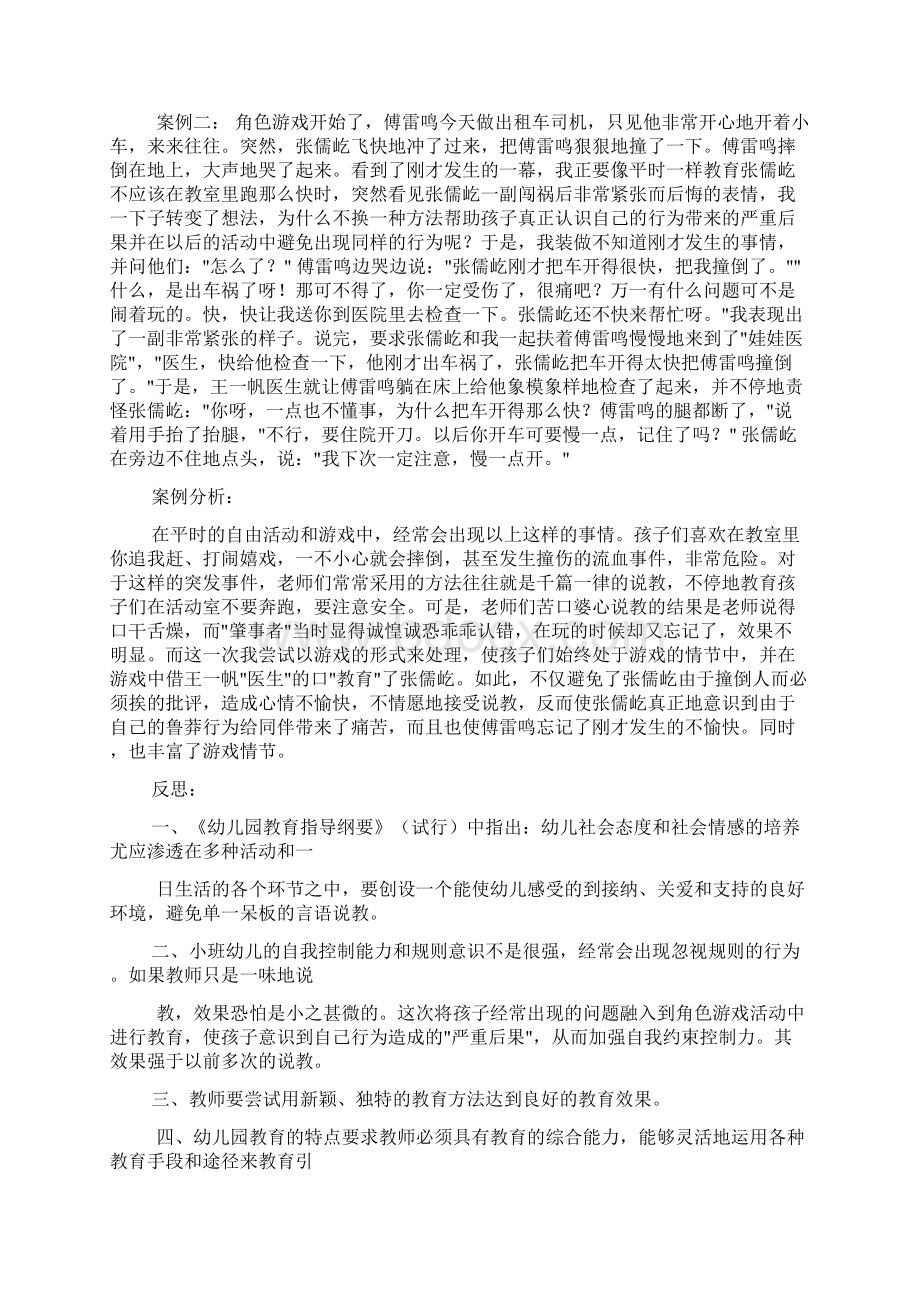 小班幼儿自主游戏案例.docx_第2页