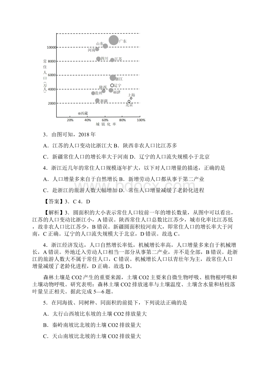 浙江省普通高校招生选考科目考试地理模拟试题AWord格式.docx_第2页