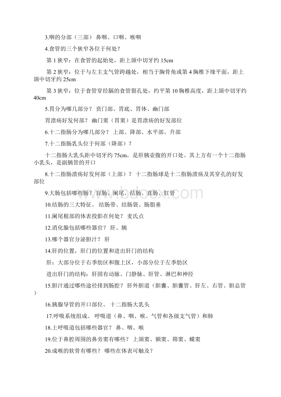 系统解剖学重点考点及答案Word文档格式.docx_第3页