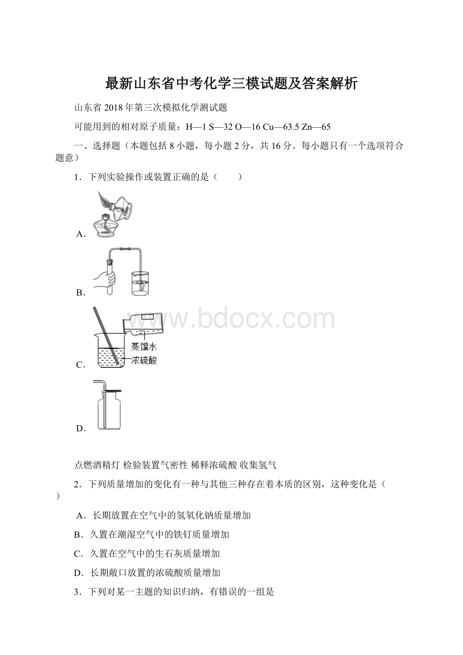 最新山东省中考化学三模试题及答案解析.docx