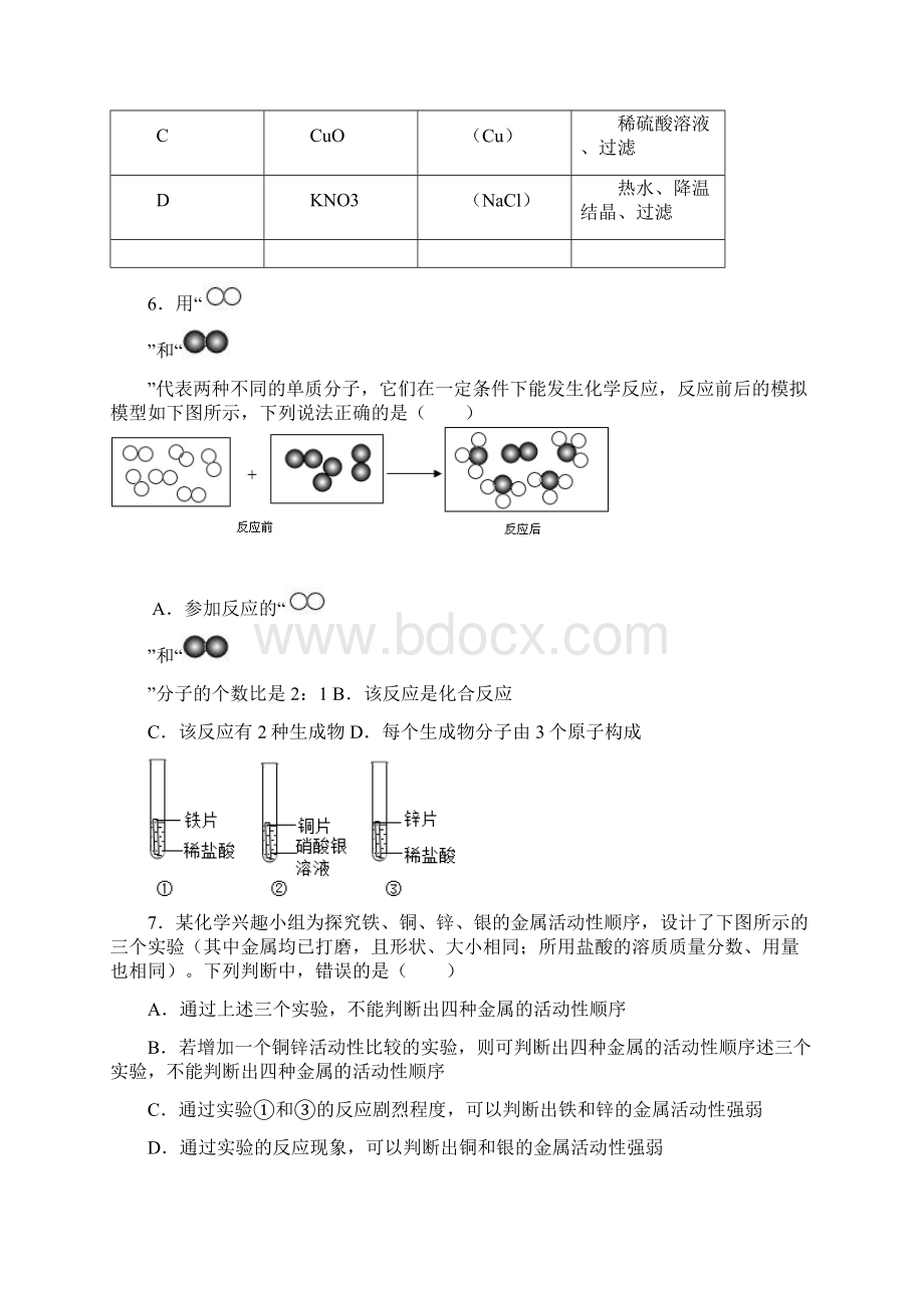 最新山东省中考化学三模试题及答案解析Word文档下载推荐.docx_第3页