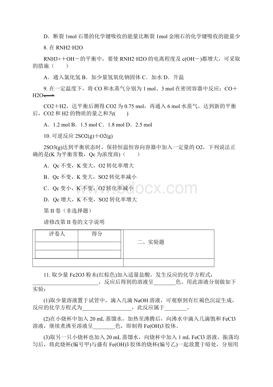 河北省张家口市蔚县一中届高三一轮测试 化学试题Word下载.docx_第3页