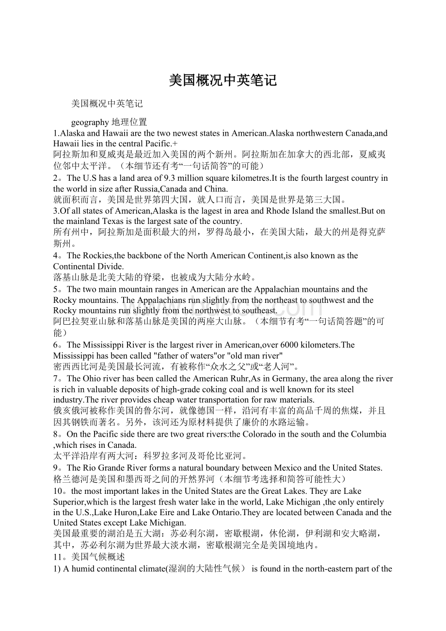 美国概况中英笔记Word文档格式.docx