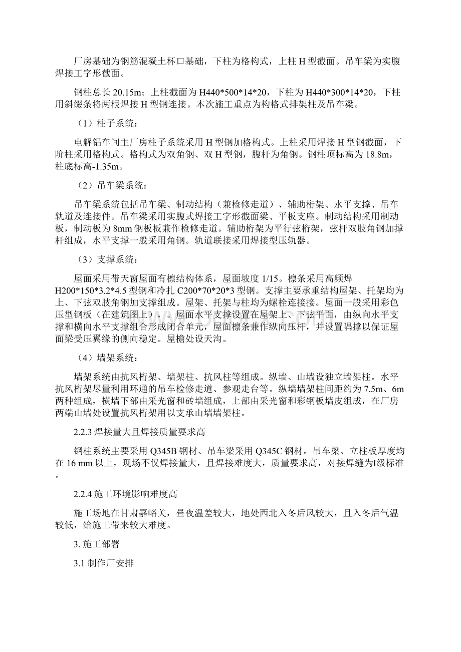 厂房钢结构施工方案.docx_第3页