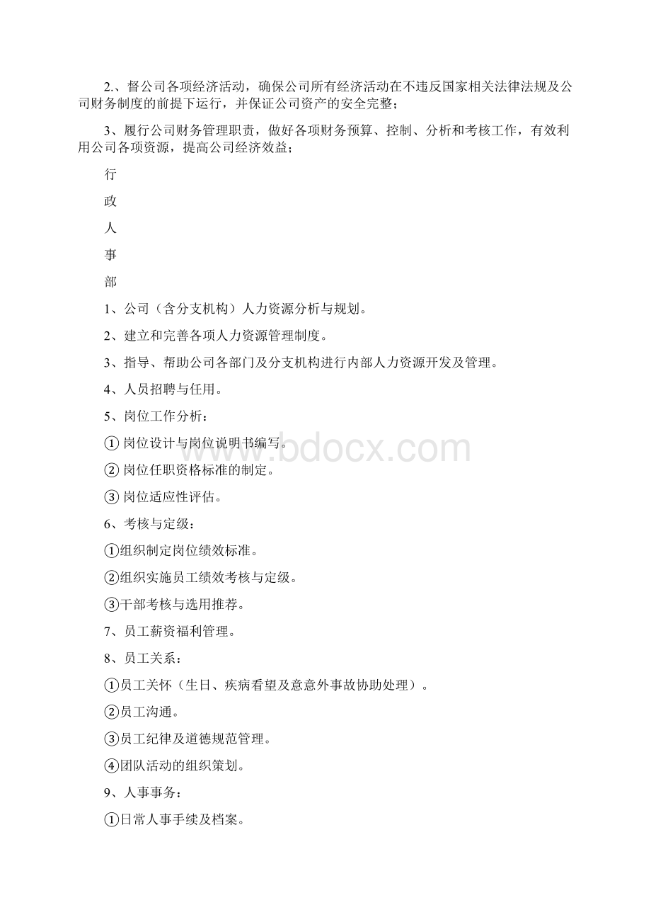 物流企业部门职责Word下载.docx_第2页