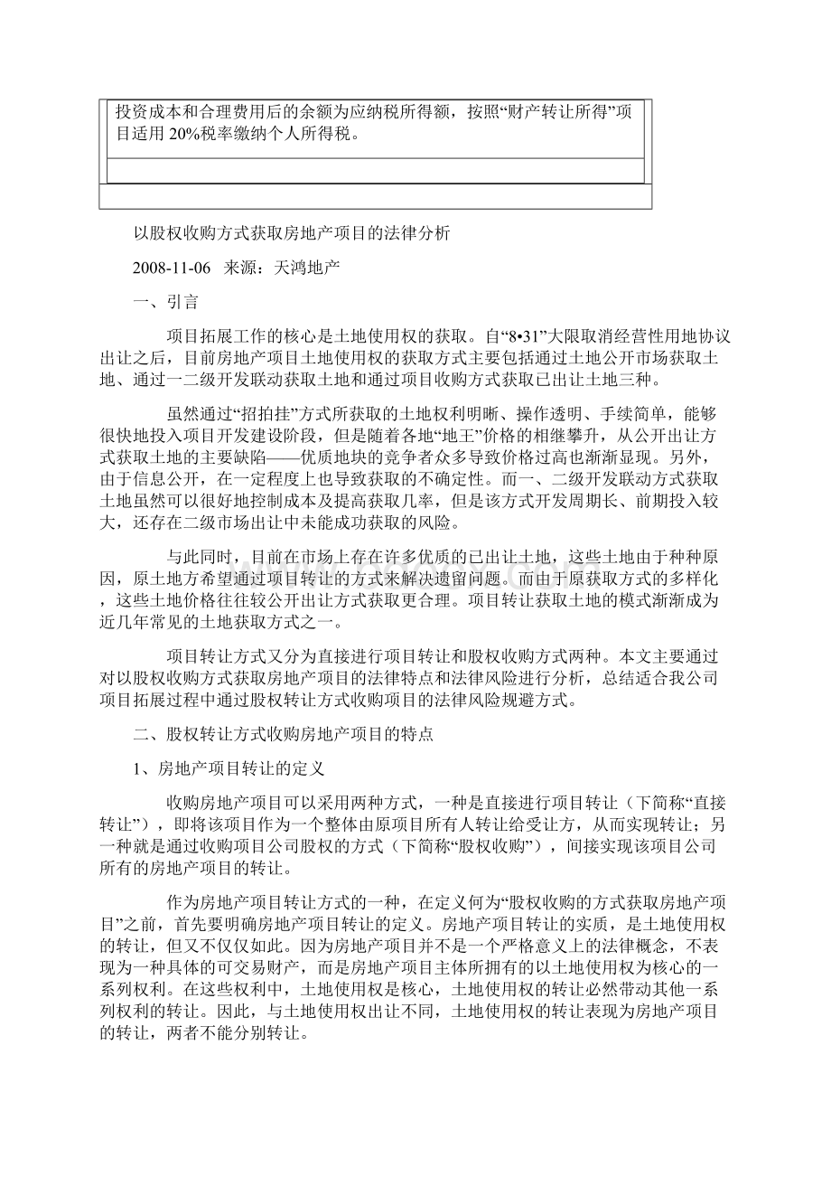 房地产企业股东股权转让税费.docx_第2页