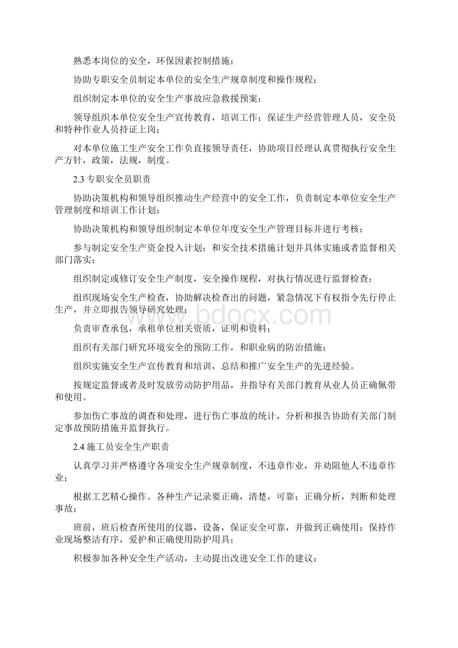 安全文明施工Word格式.docx_第2页