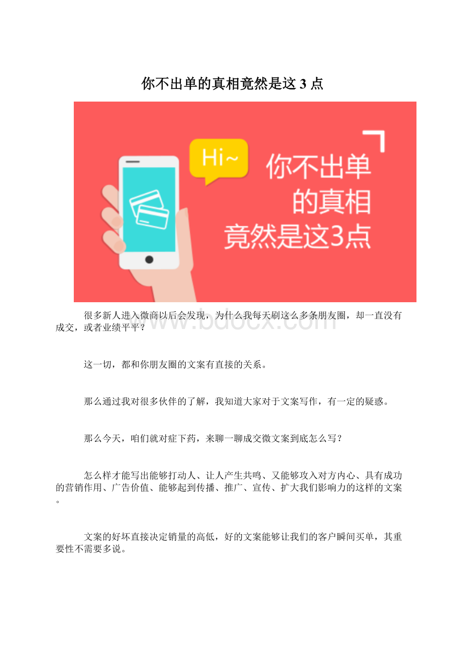 你不出单的真相竟然是这3点.docx