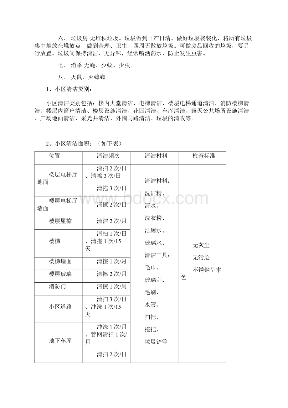 保洁员培训方案保洁绿化标准.docx_第3页