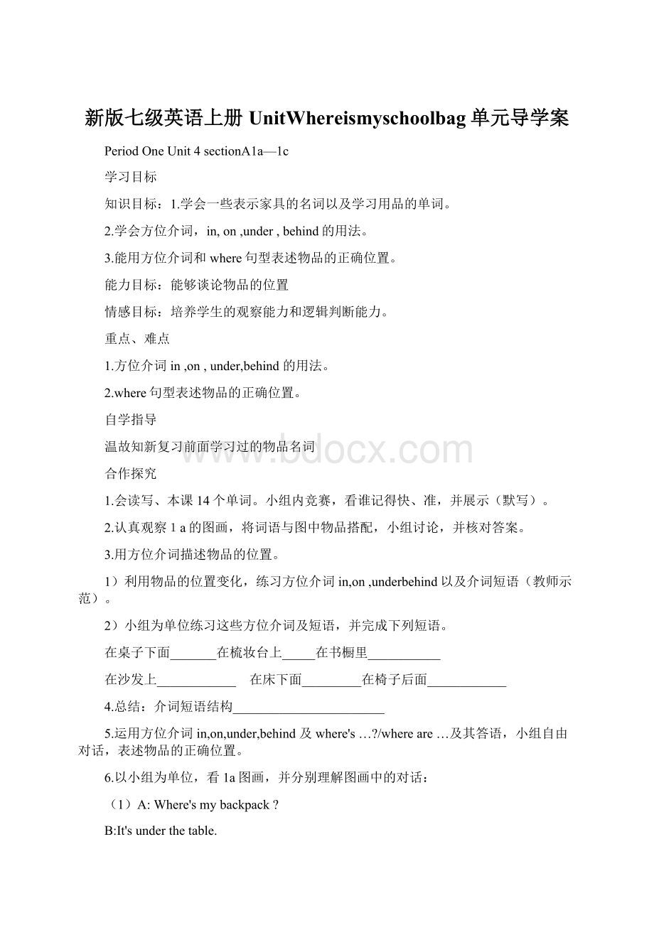 新版七级英语上册UnitWhereismyschoolbag单元导学案Word格式文档下载.docx