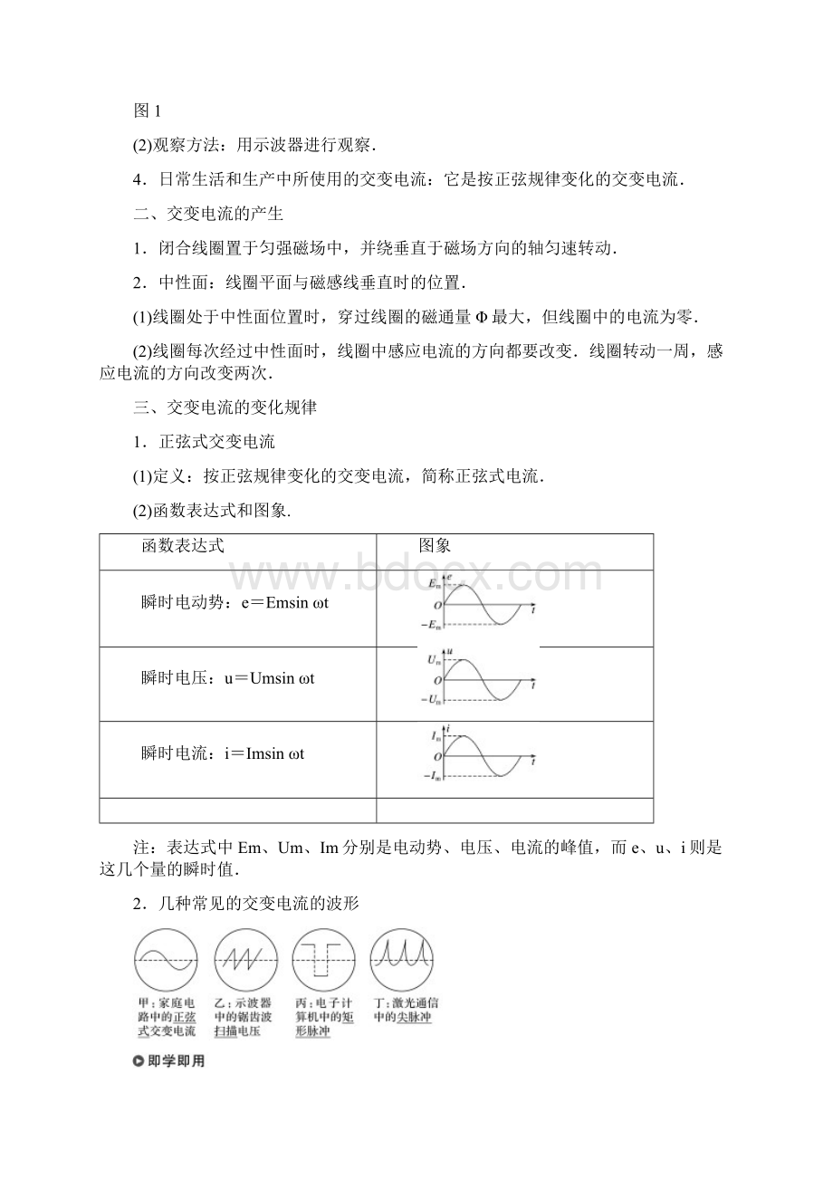 学年新素养同步导学高中物理选修32粤教版第二章 第一节第二节Word文件下载.docx_第2页