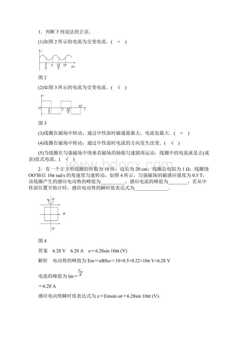 学年新素养同步导学高中物理选修32粤教版第二章 第一节第二节.docx_第3页