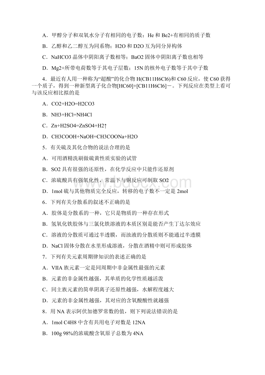 天津市六校静海一中杨村一中宝坻一中等届高三上学期期末联考化学试题Word格式.docx_第2页